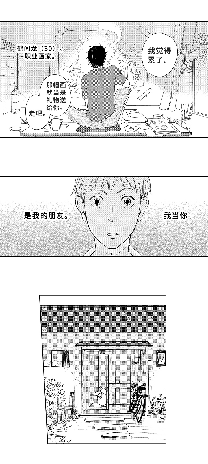 第2话4