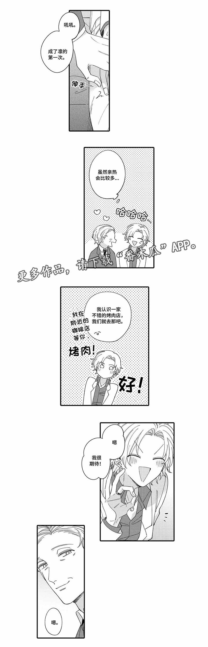 第8话3