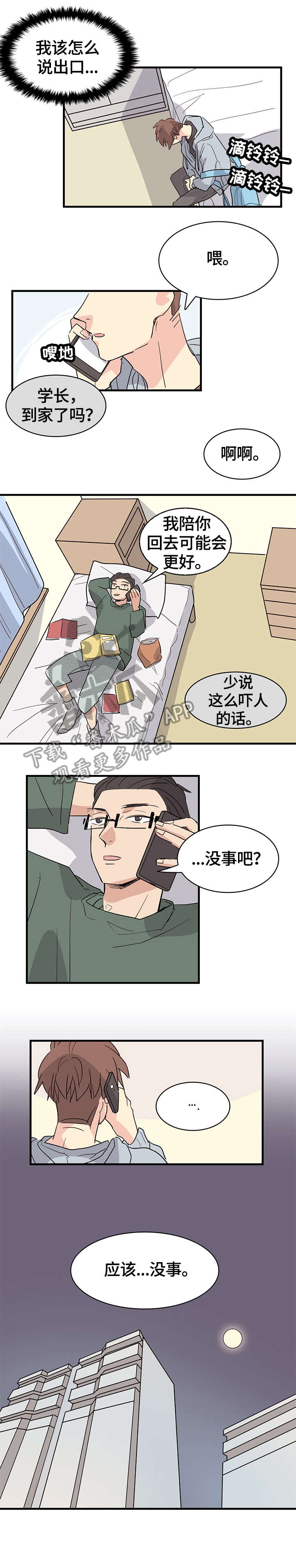 第24话3
