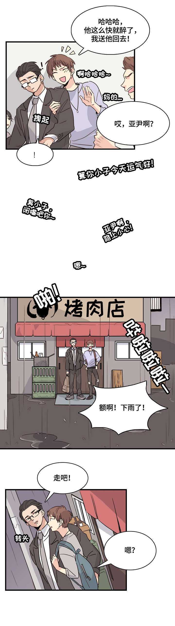 第1话3