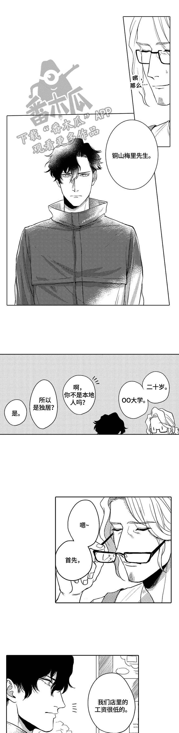 第3话8