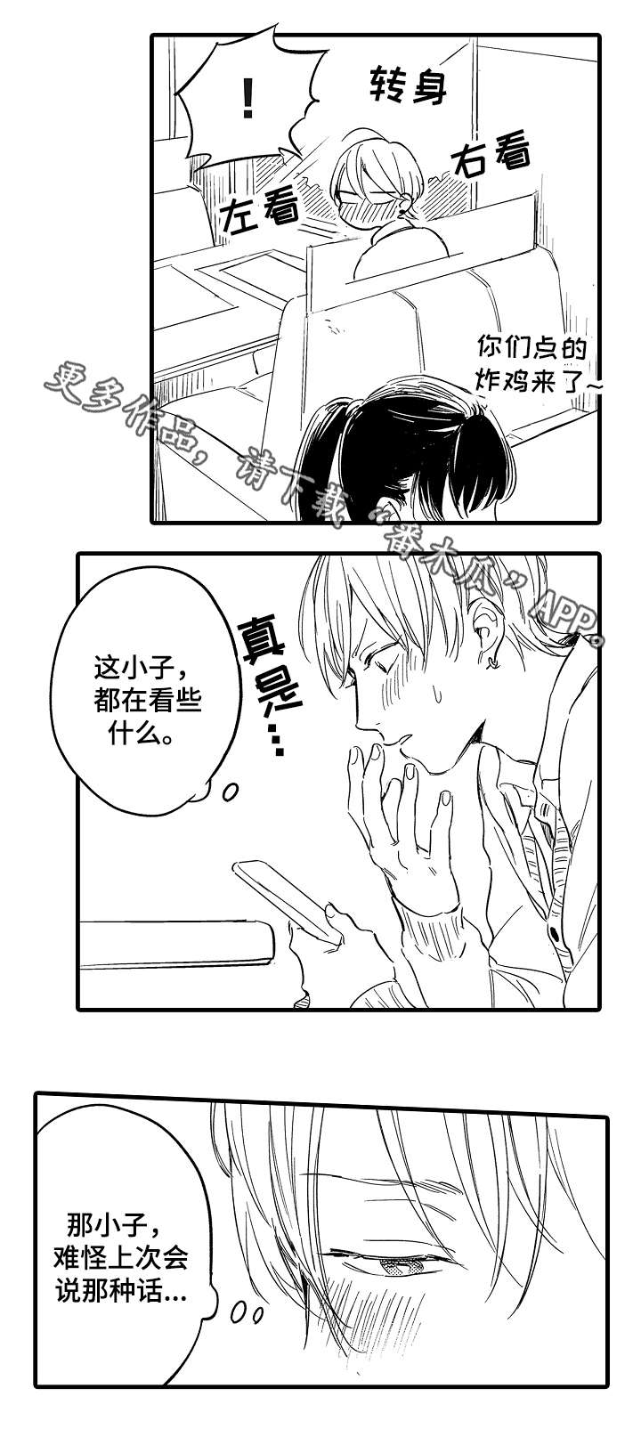 第25话3