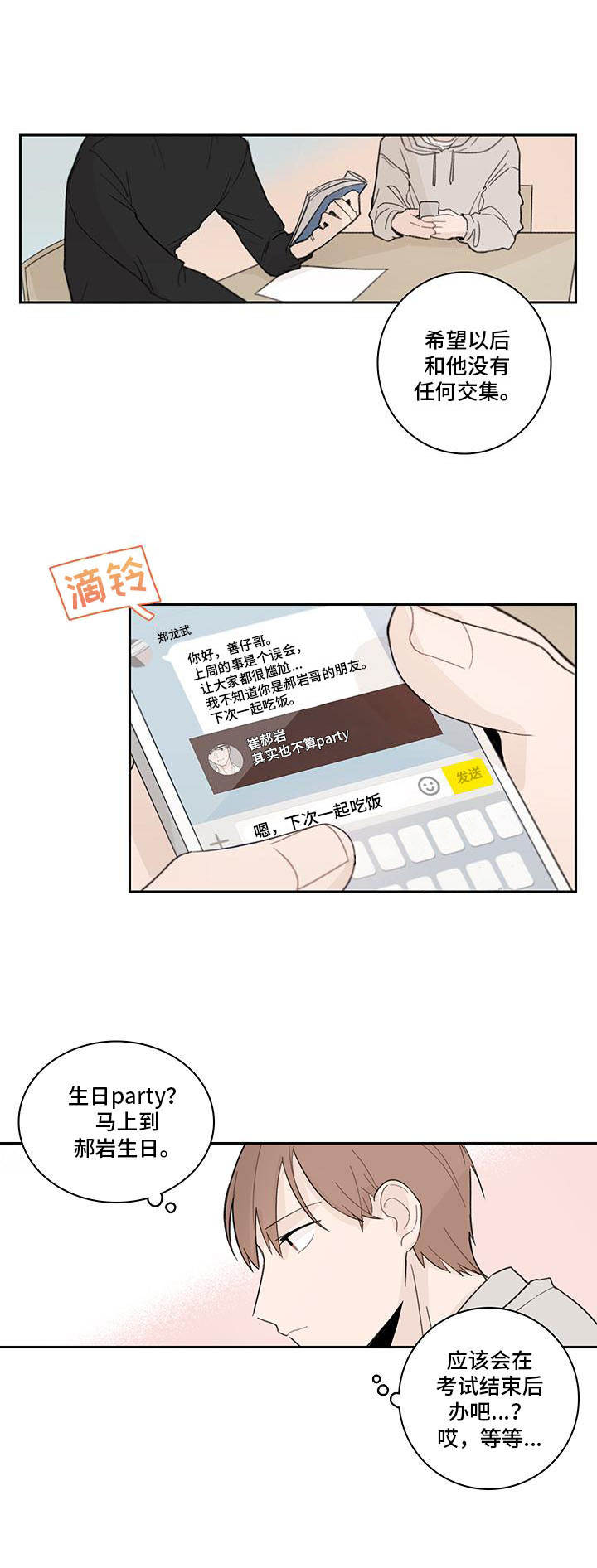 第6话3