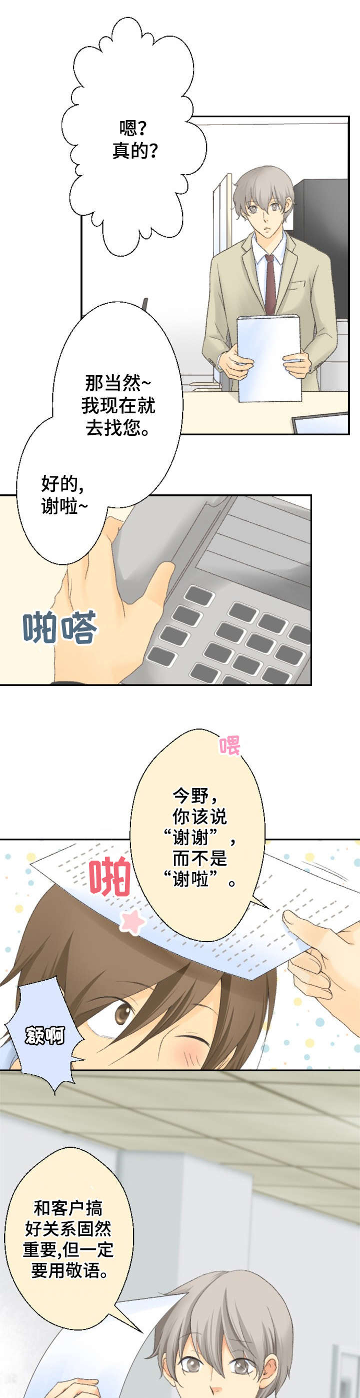 第4话3