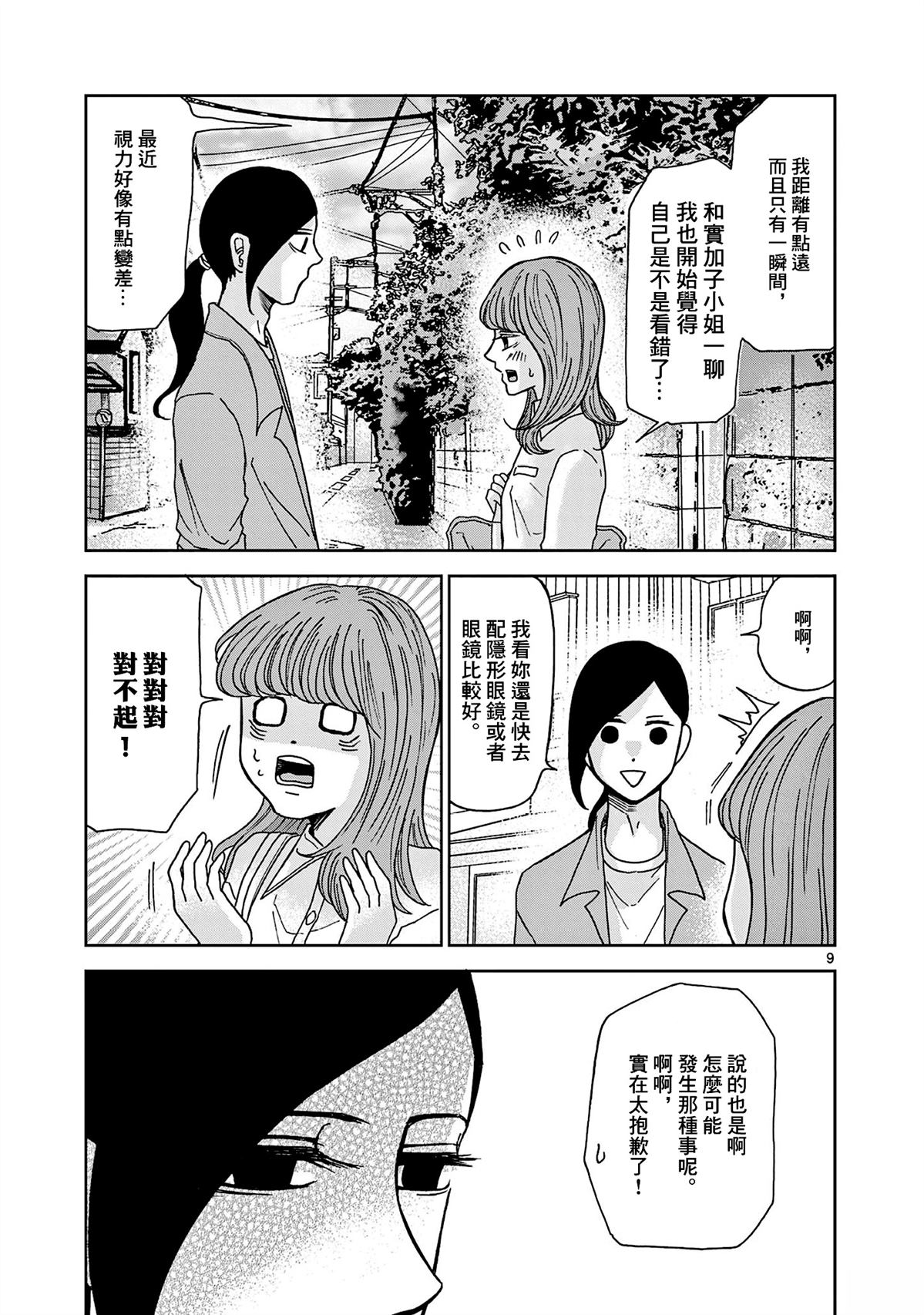 第5话8