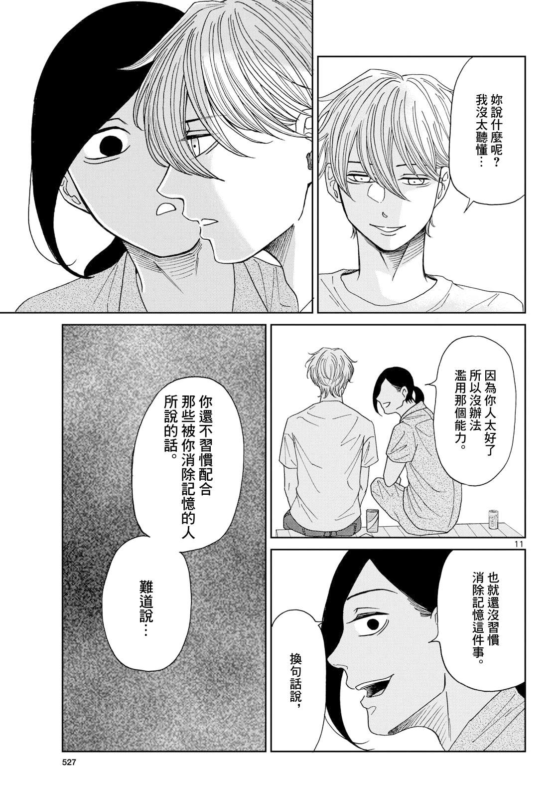 第7话10