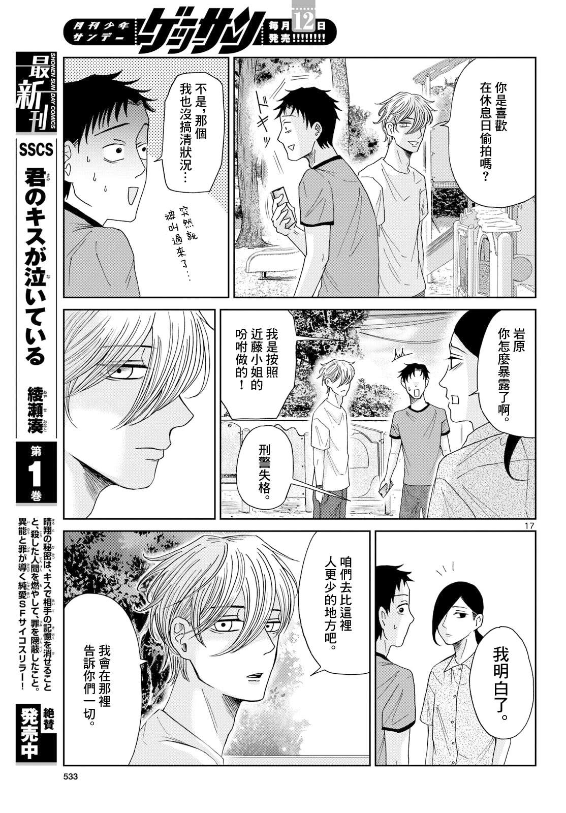 第7话16