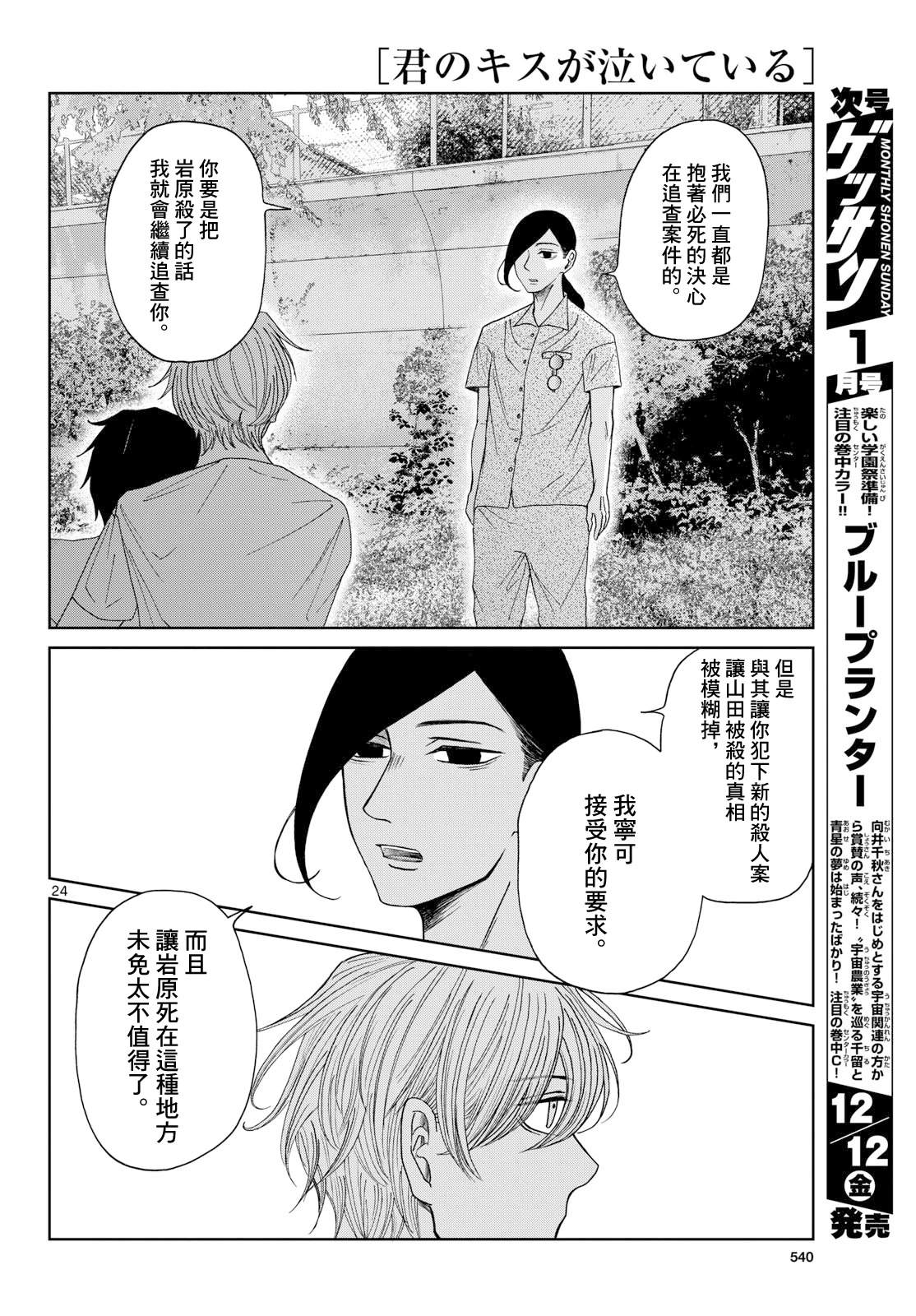 第7话23