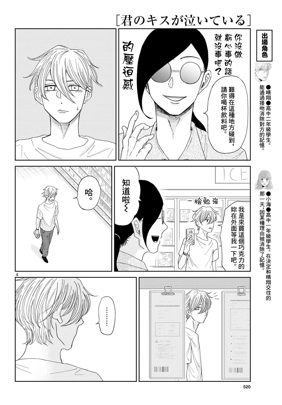 第7话3