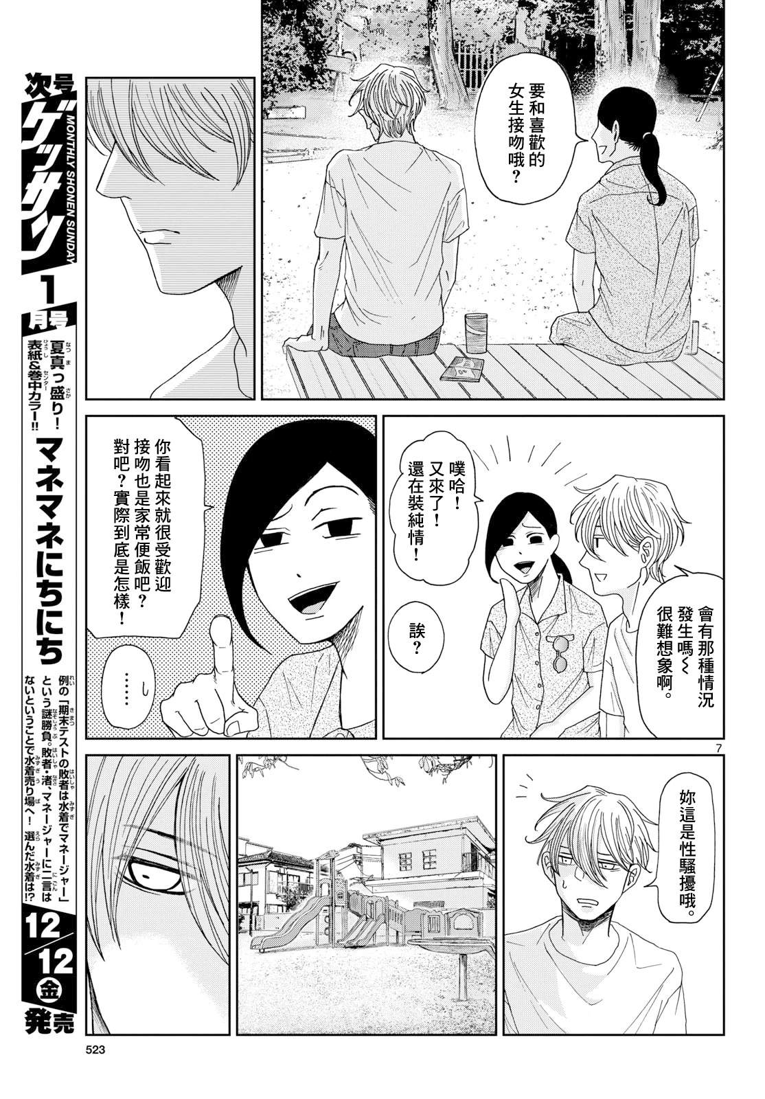 第7话6