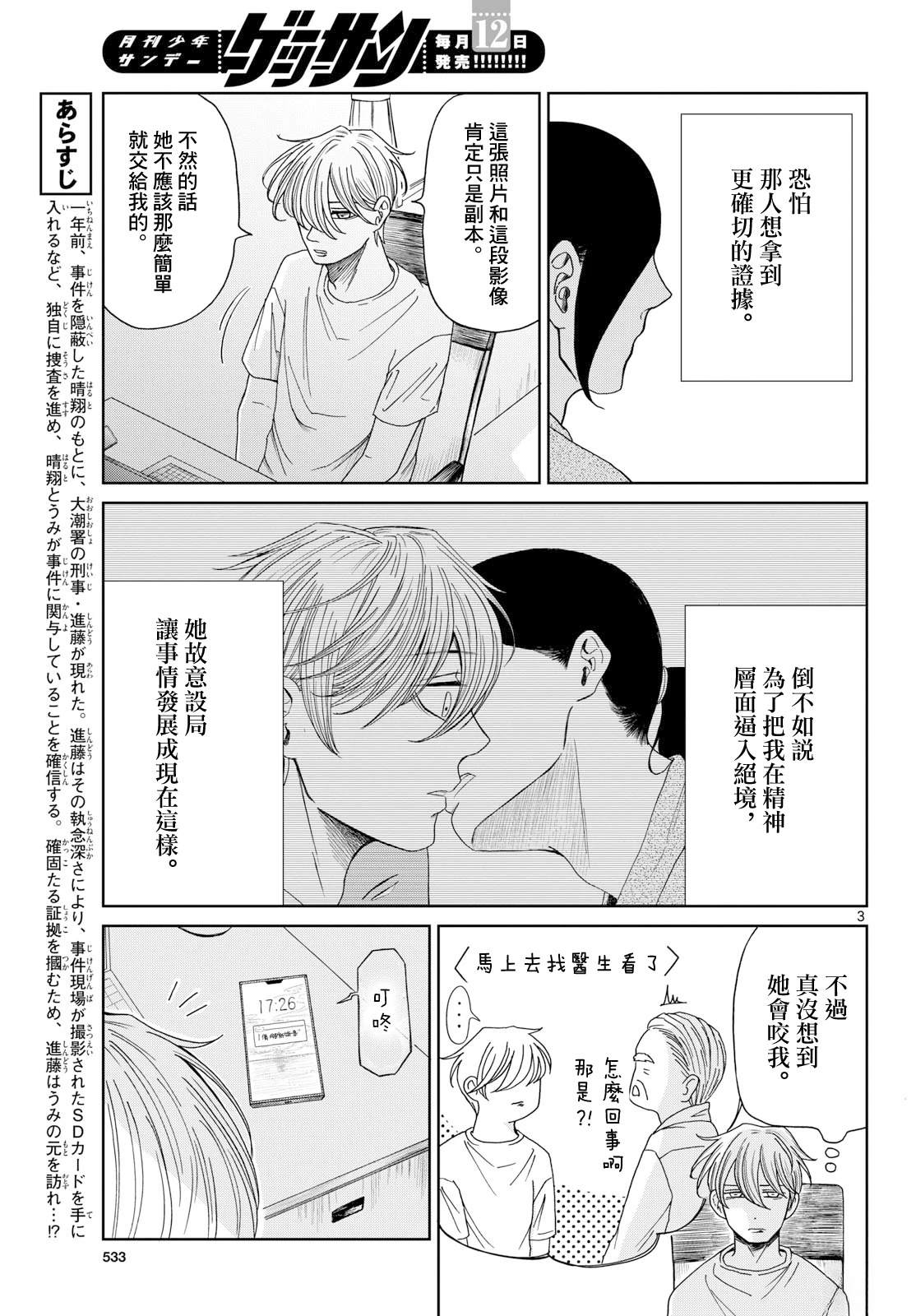 第8话2