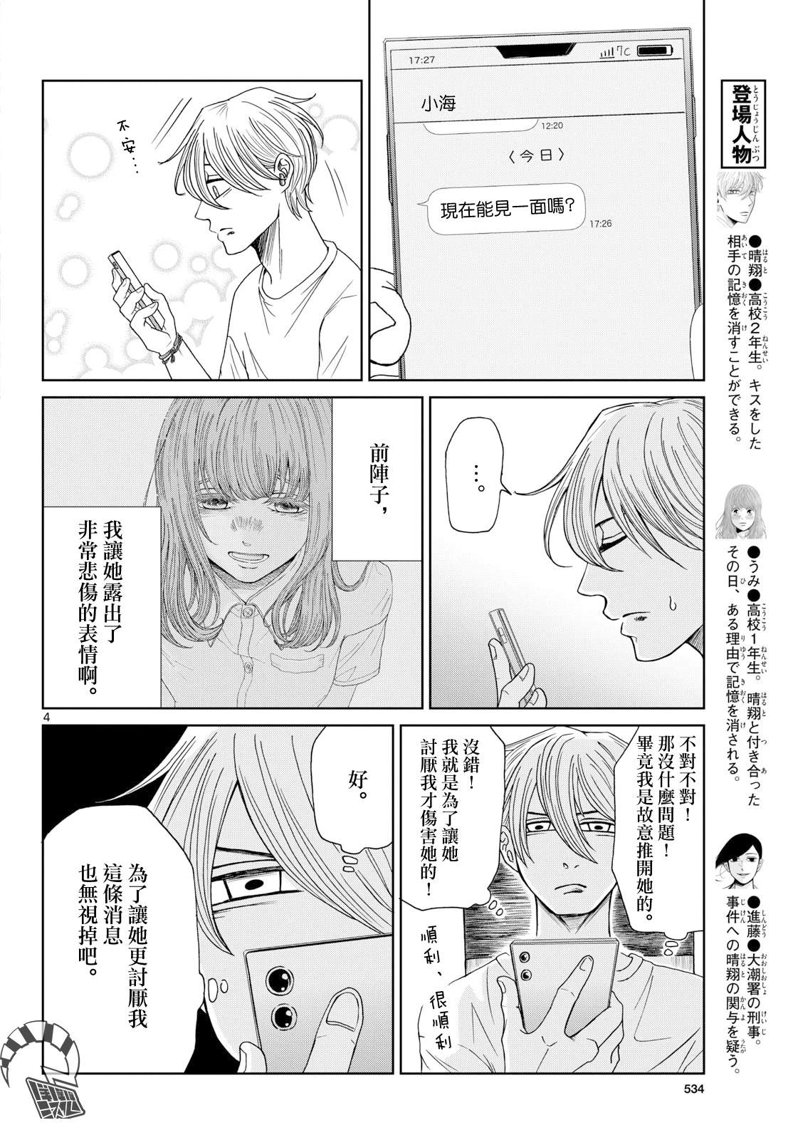第8话3