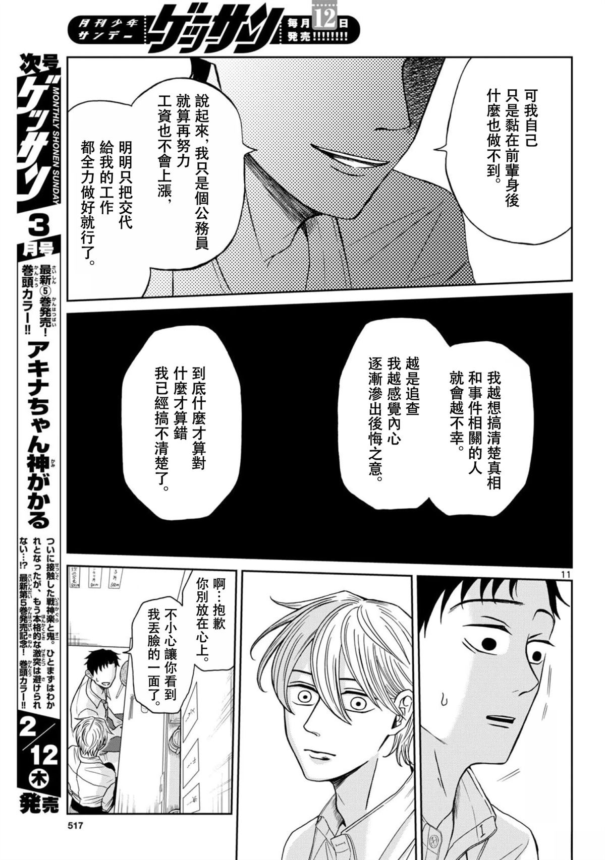 第9话10