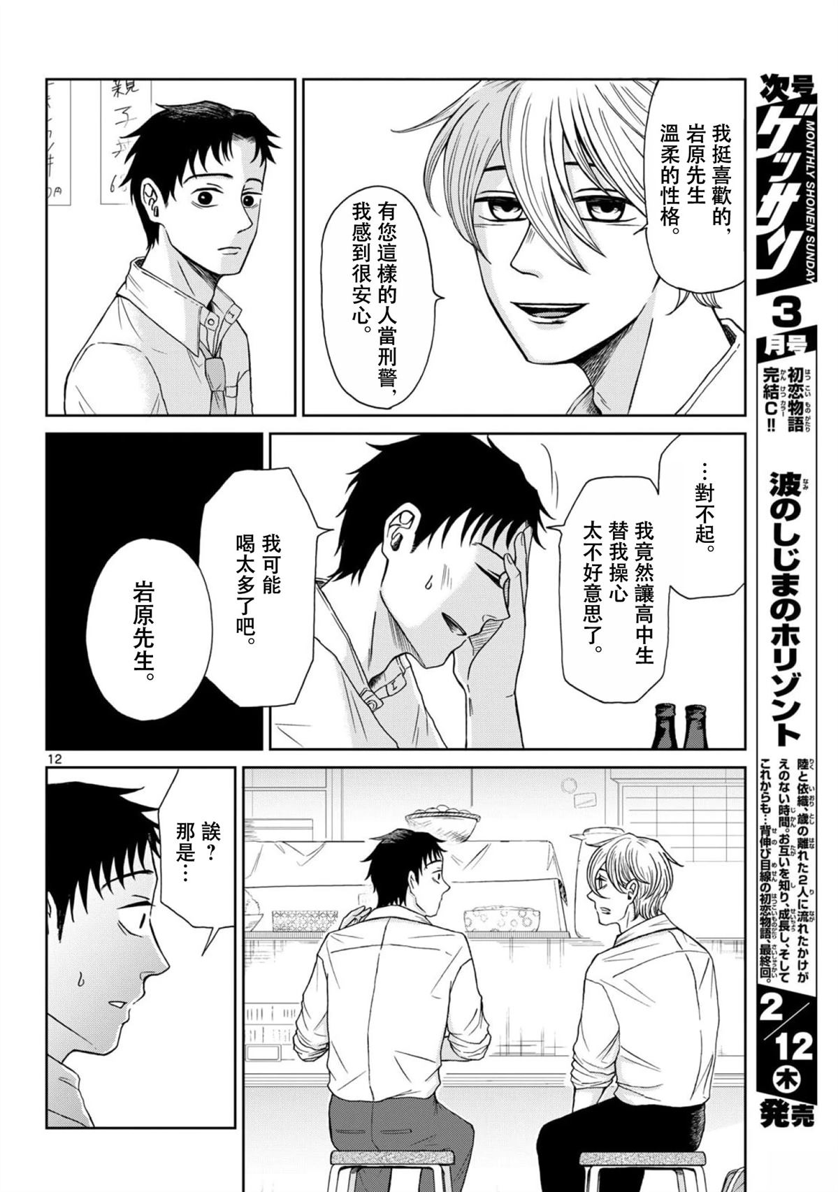 第9话11
