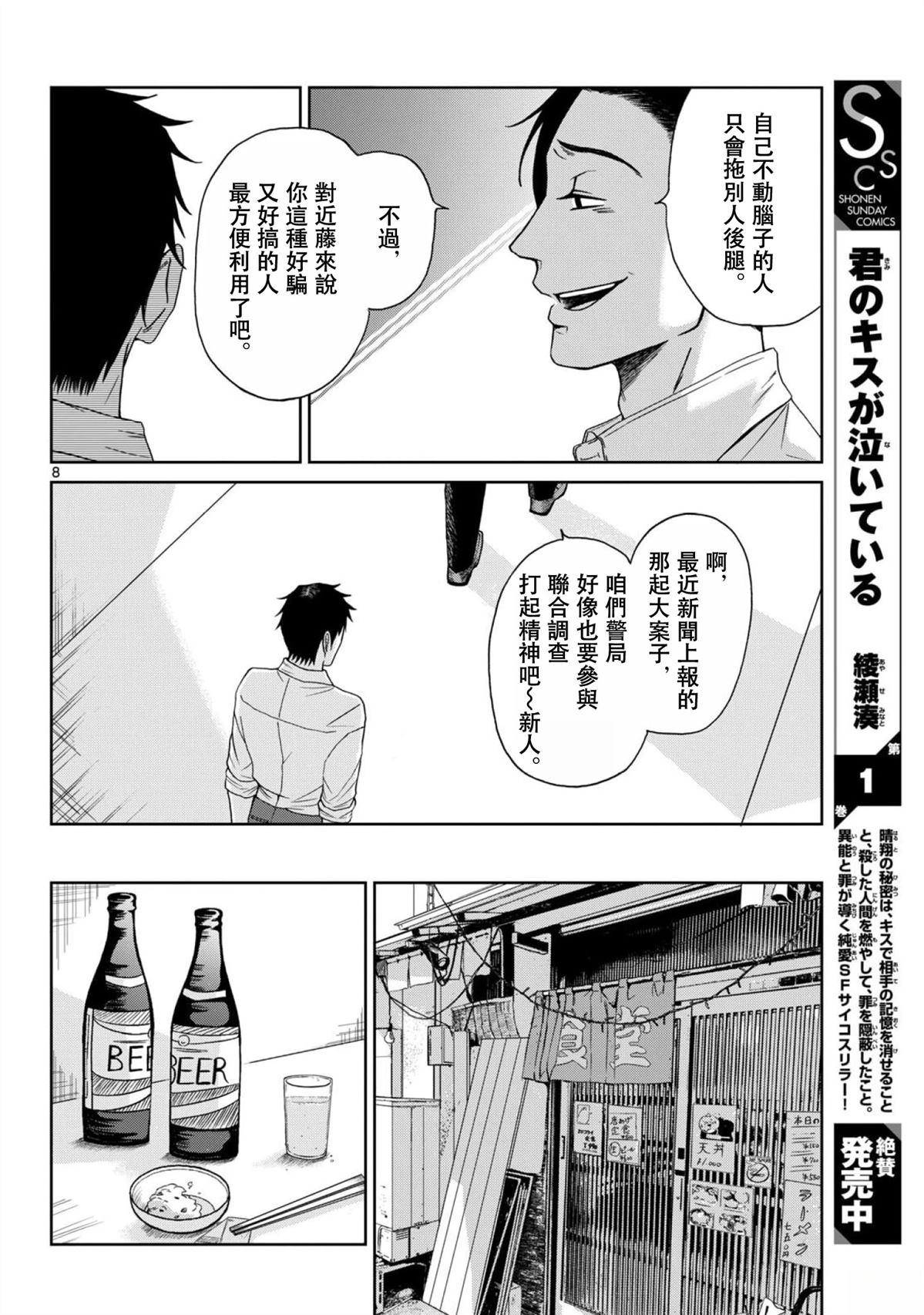 第9话7