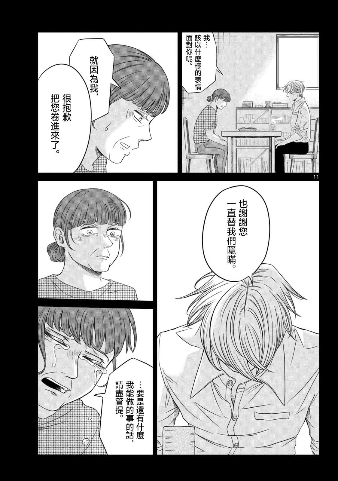 第11话10