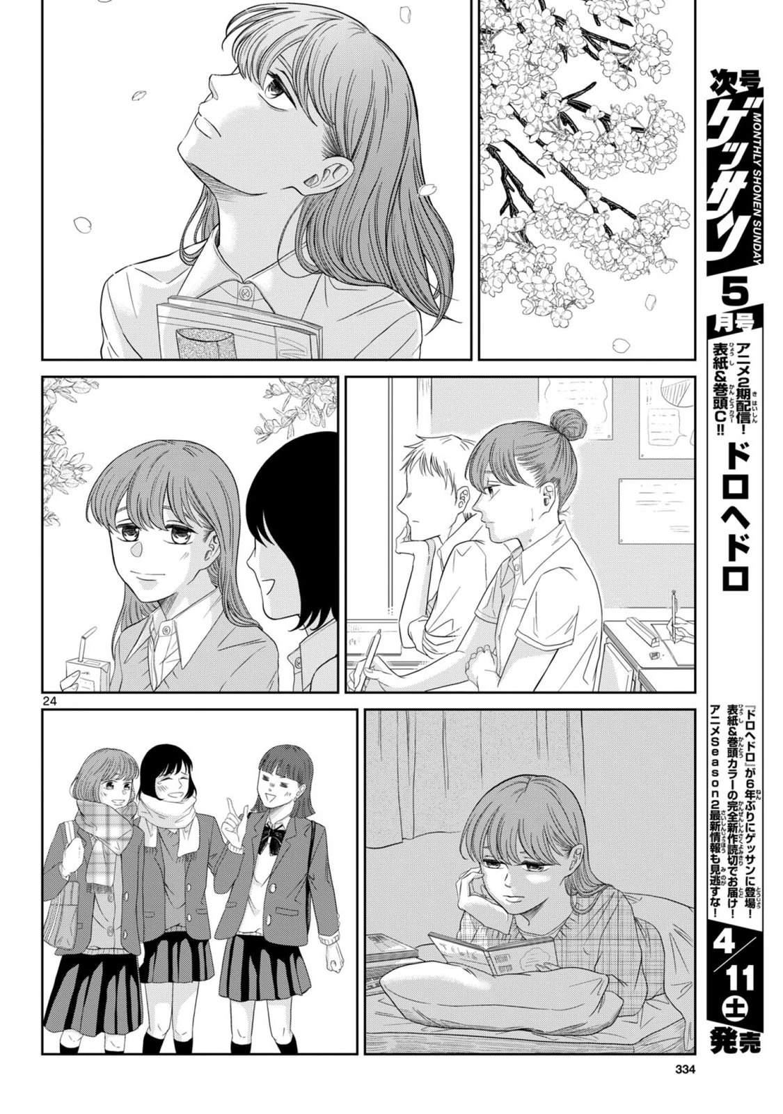 第11话23