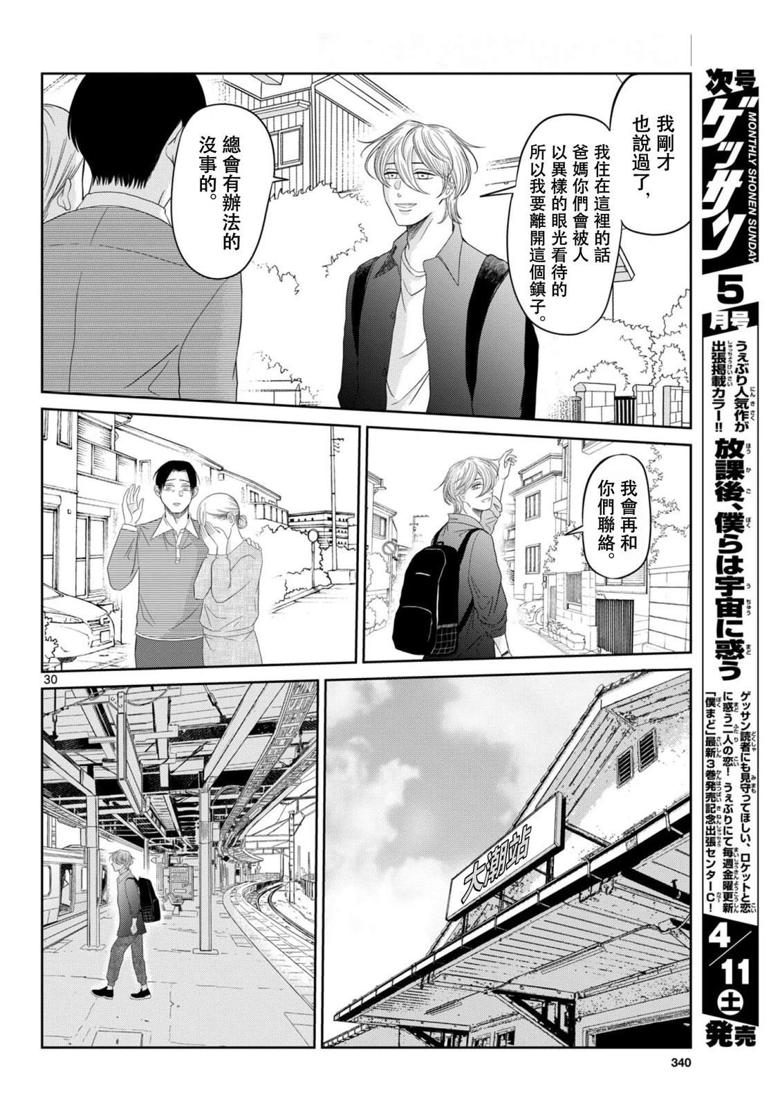 第11话29