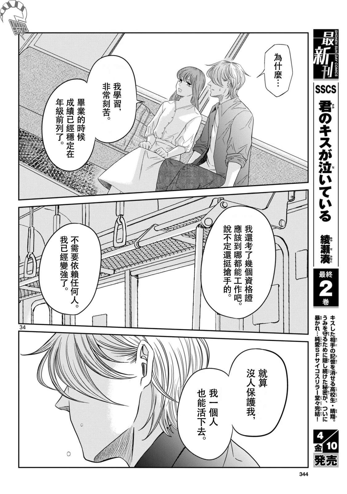 第11话33