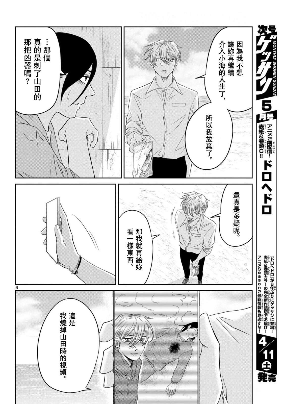第11话5