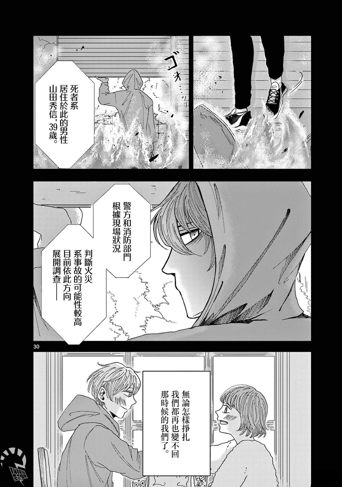 第1话30