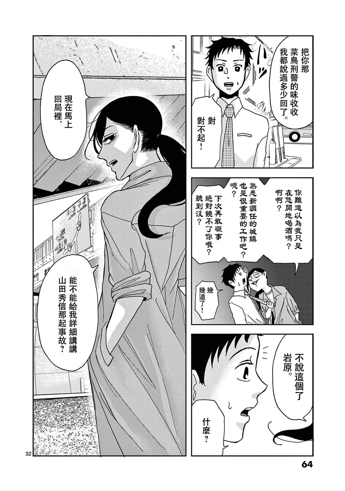 第2话31