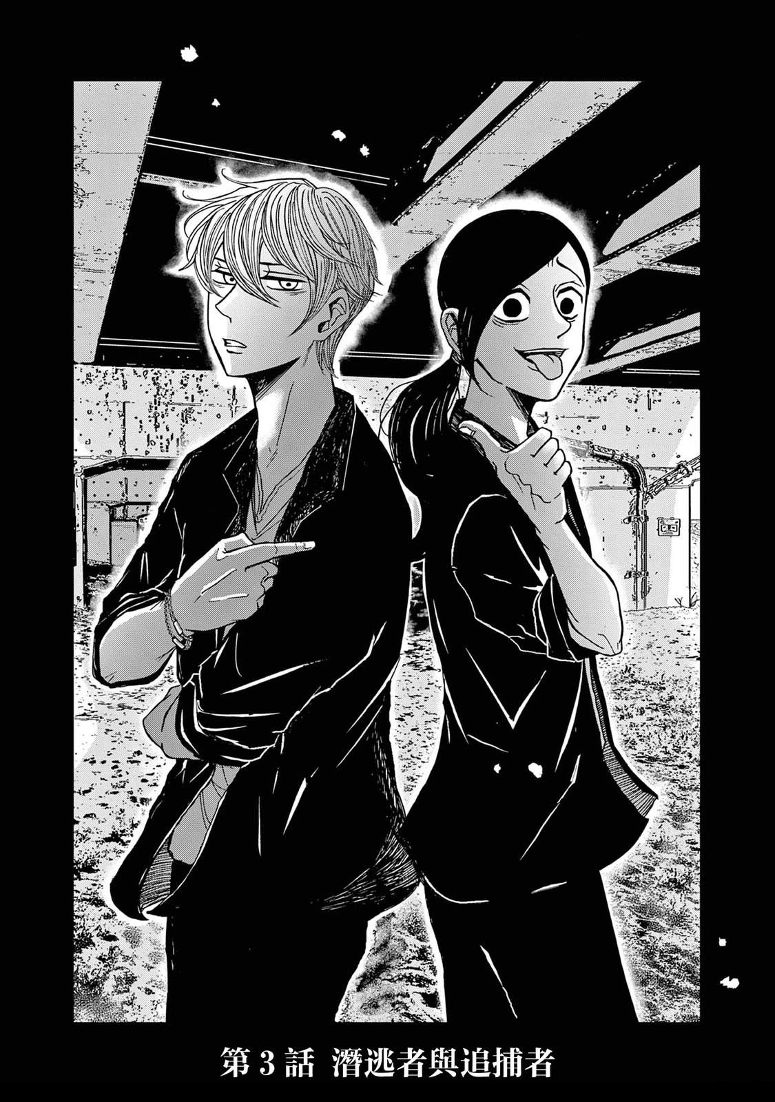 第3话0