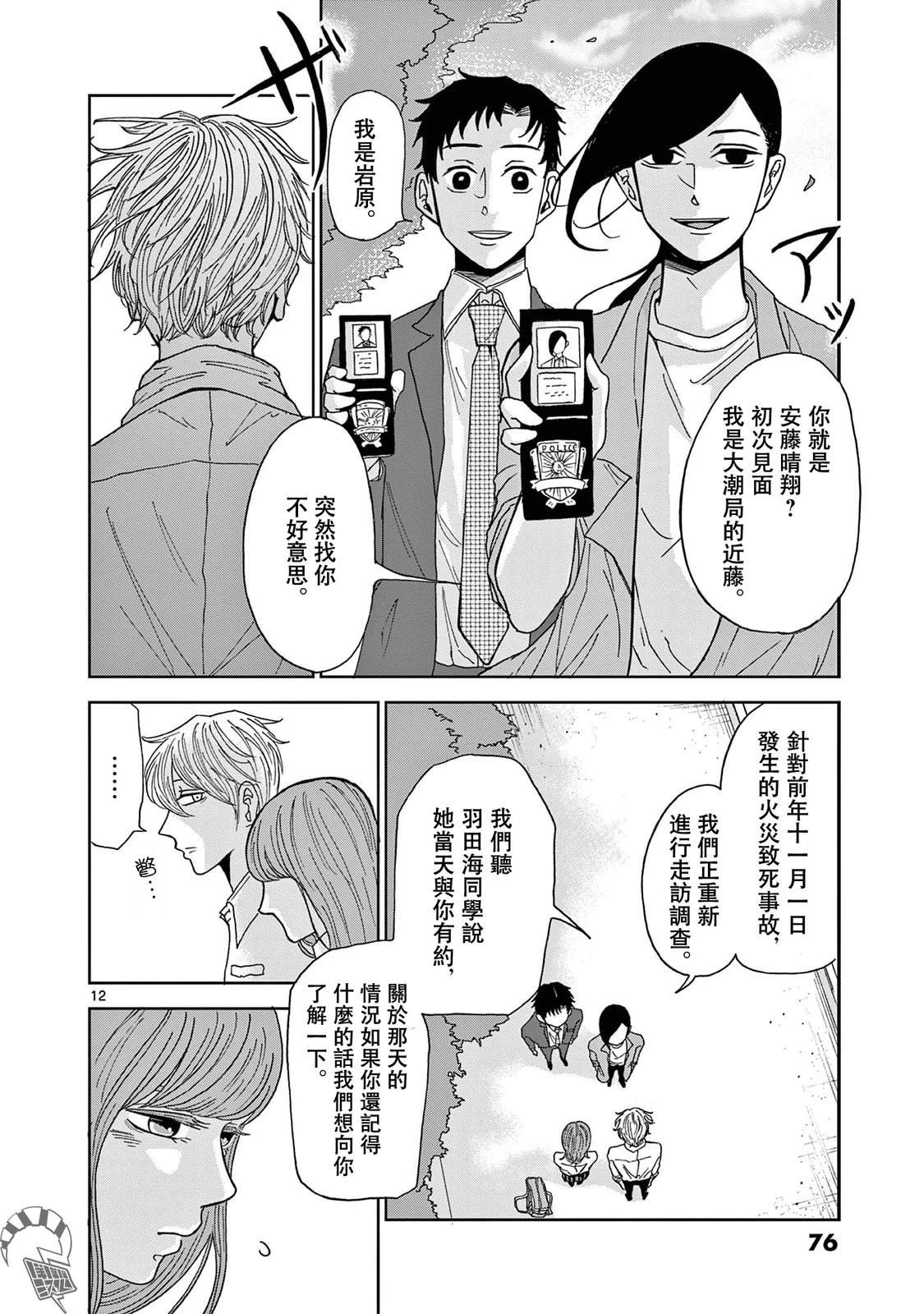 第3话11