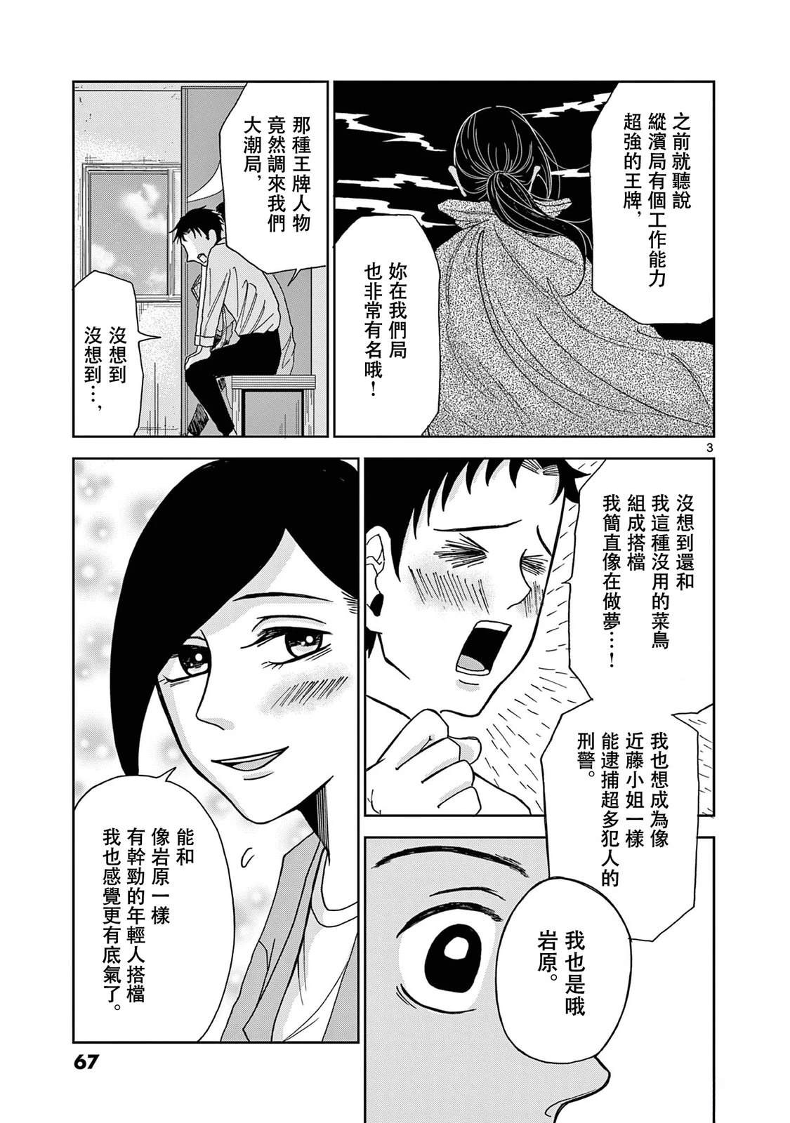 第3话2