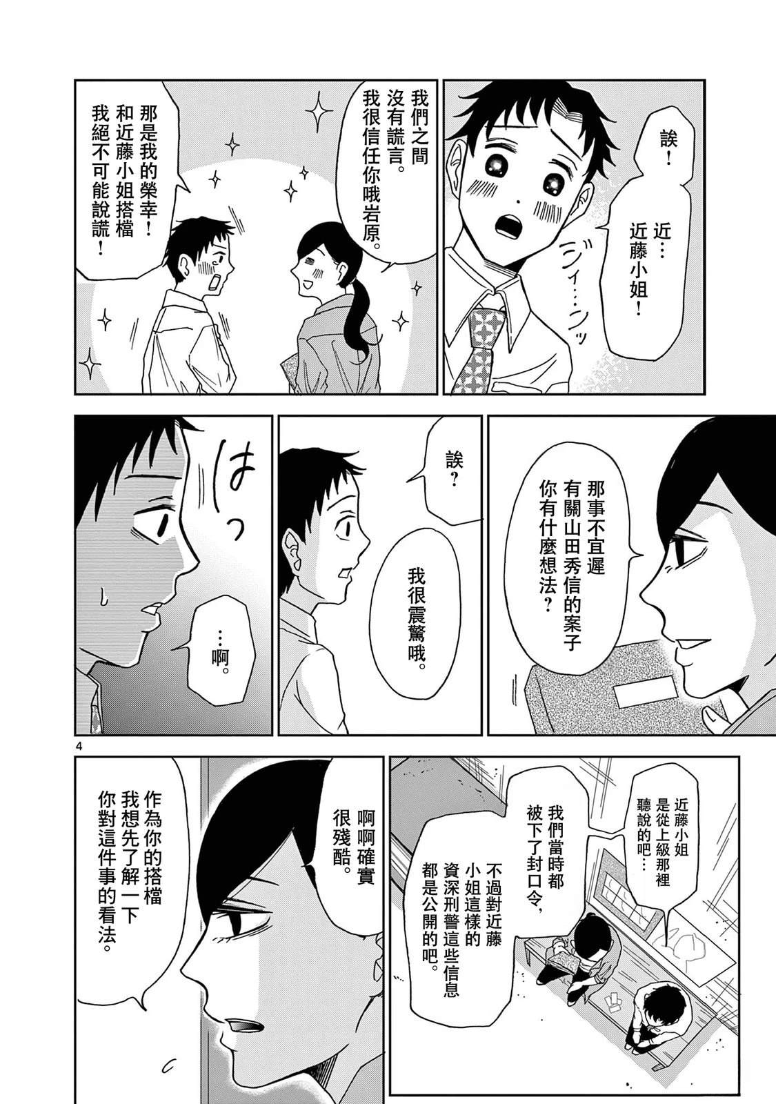 第3话3