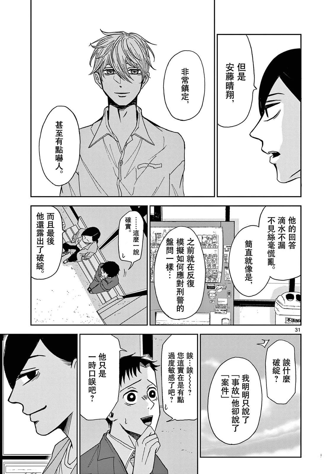 第3话30