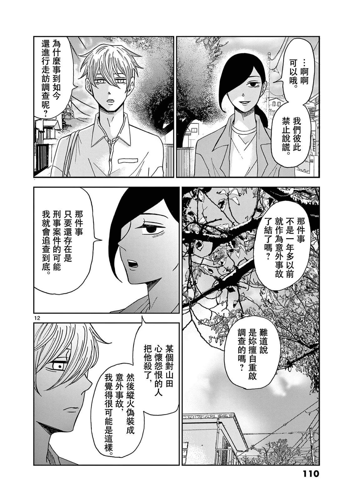 第4话11
