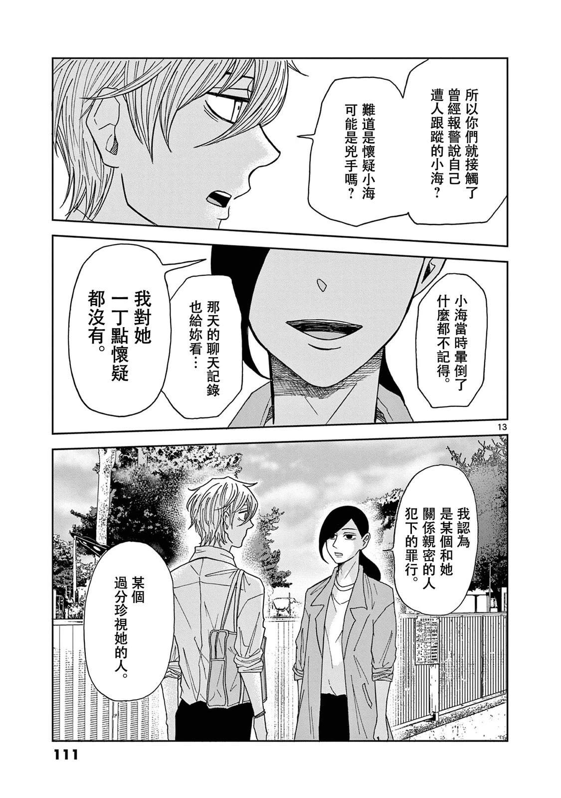 第4话12