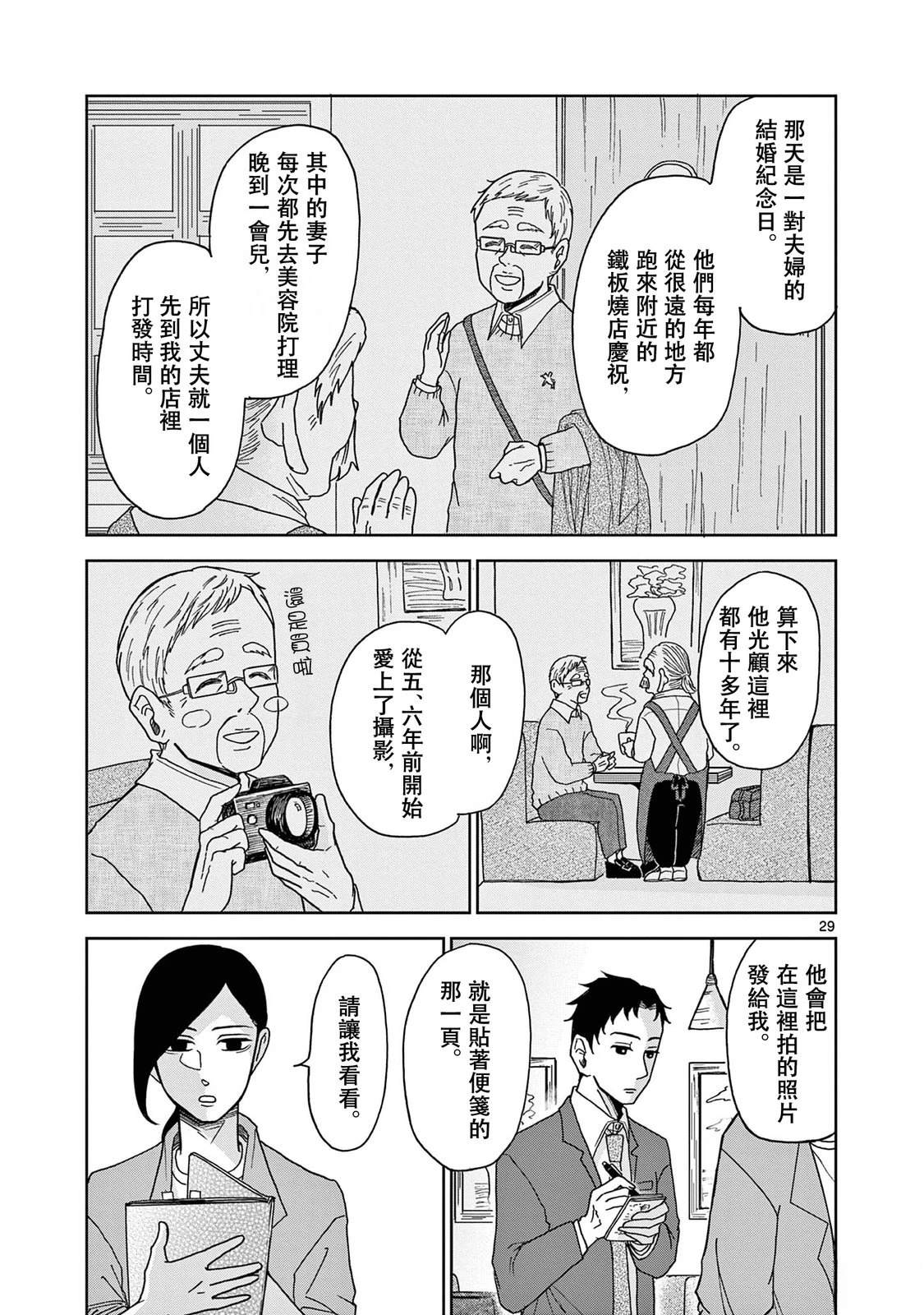 第4话28