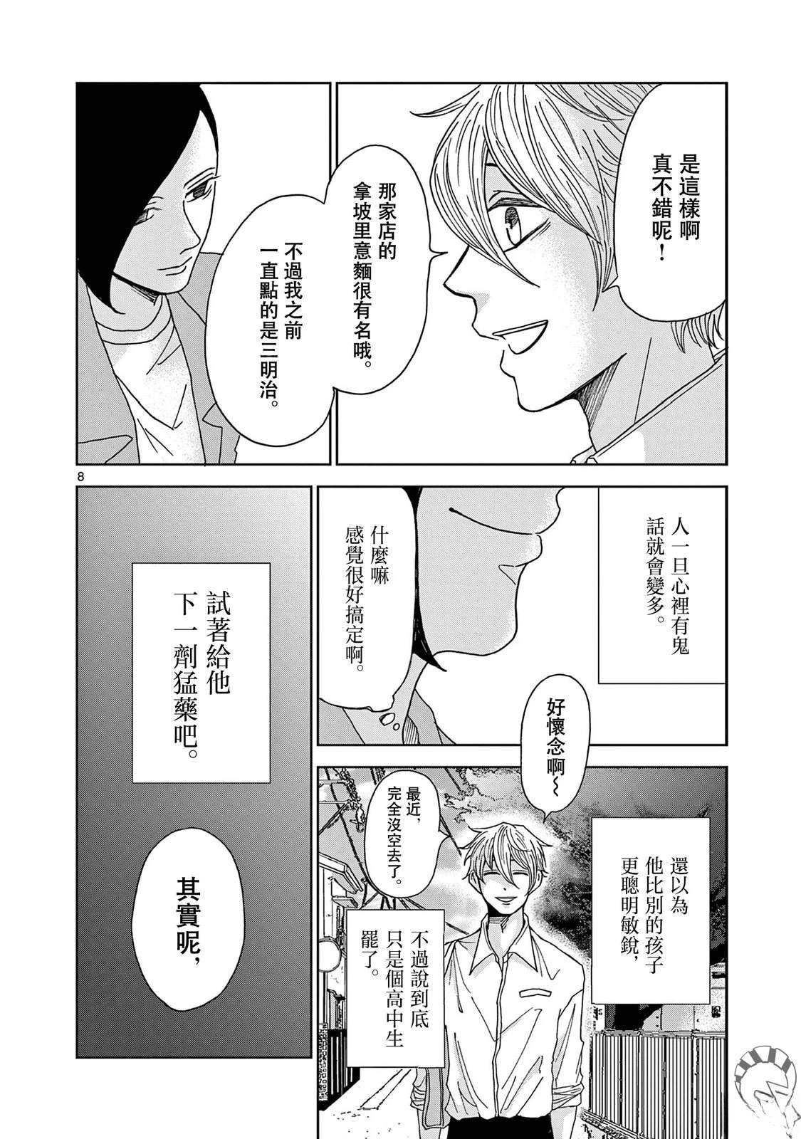 第4话7