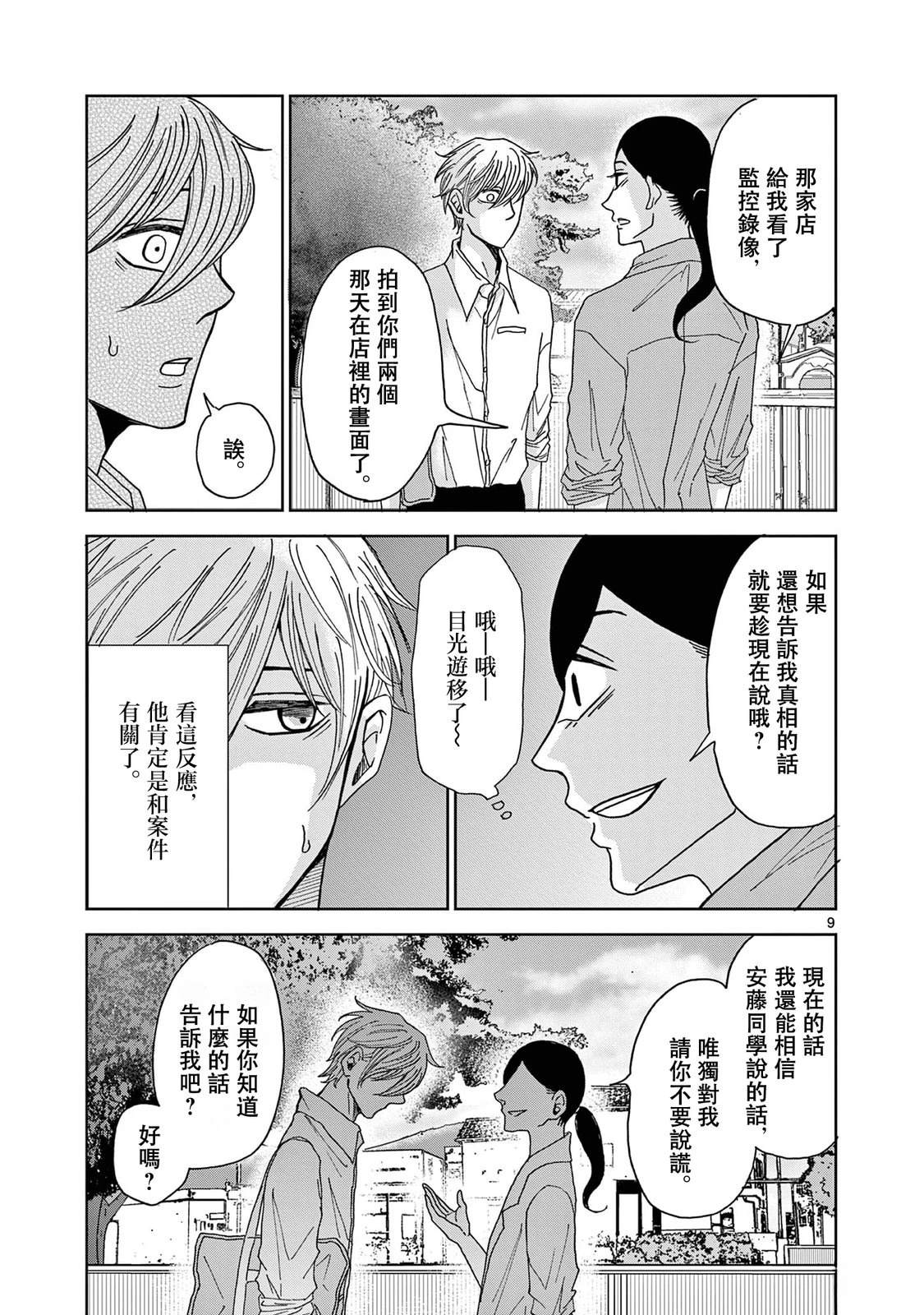 第4话8