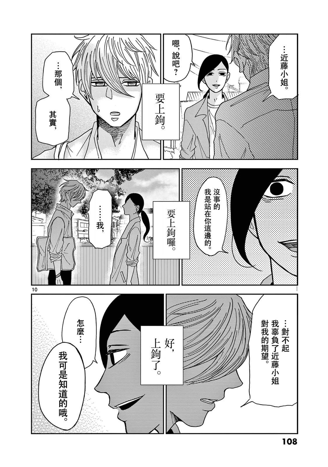 第4话9