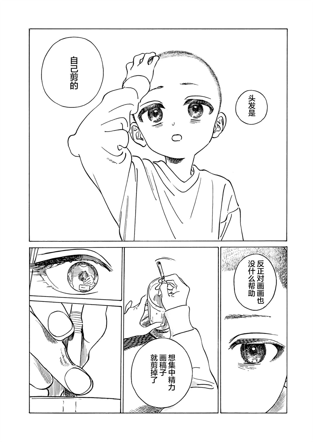第1话21