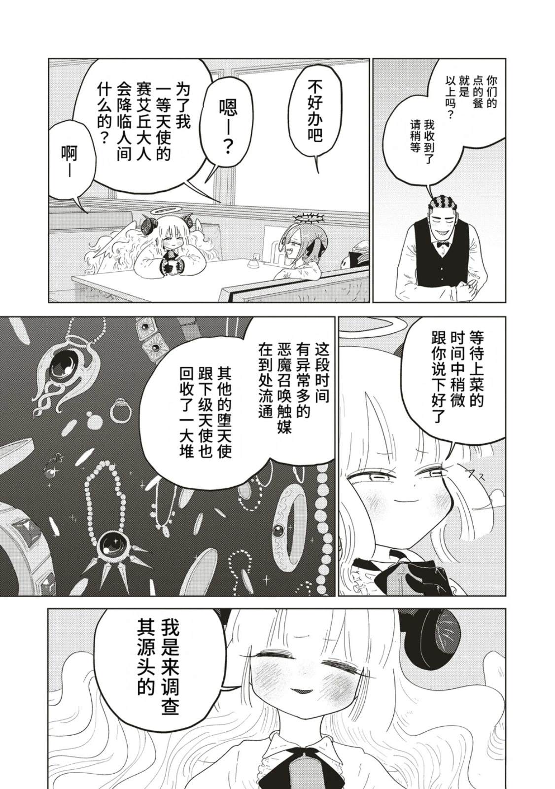 第3话8