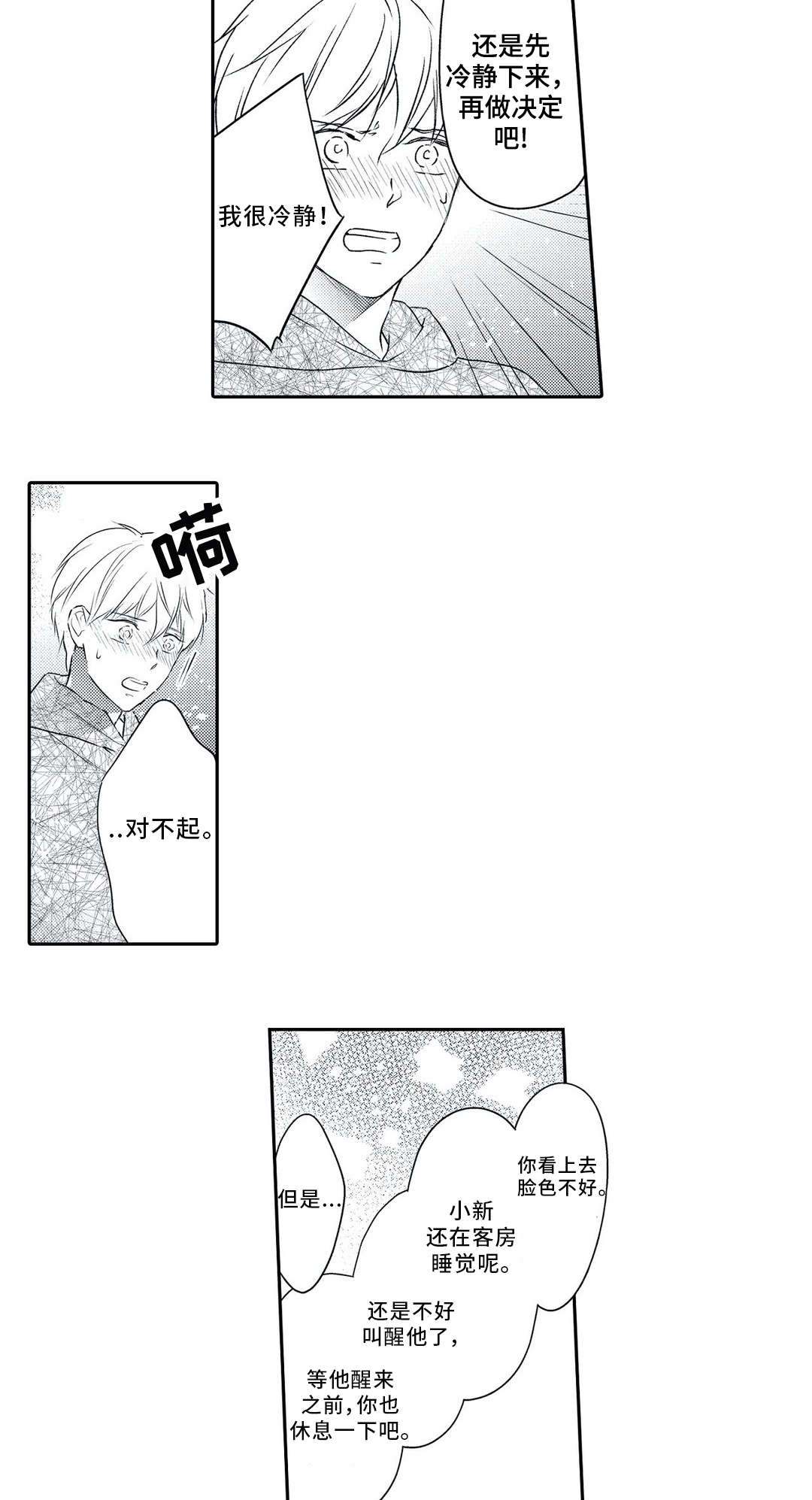 第23话3