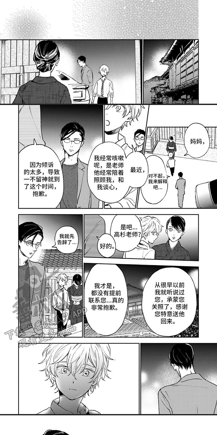 第9话3