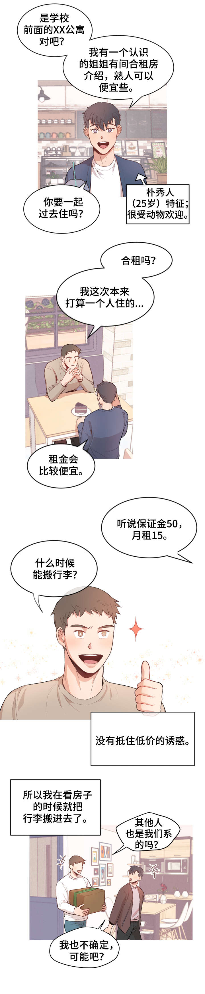 第1话2