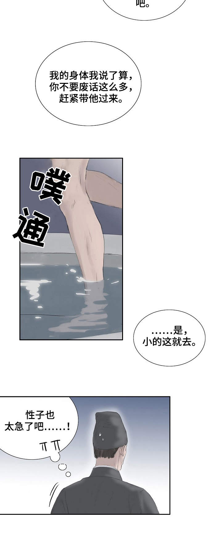 第24话8