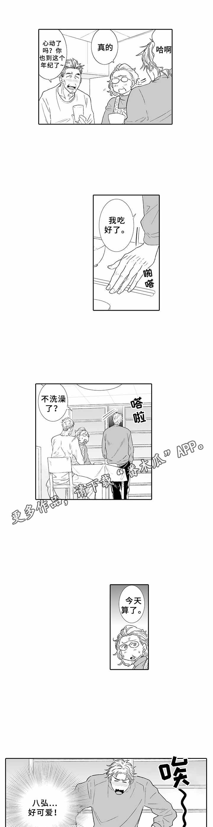 第8话2