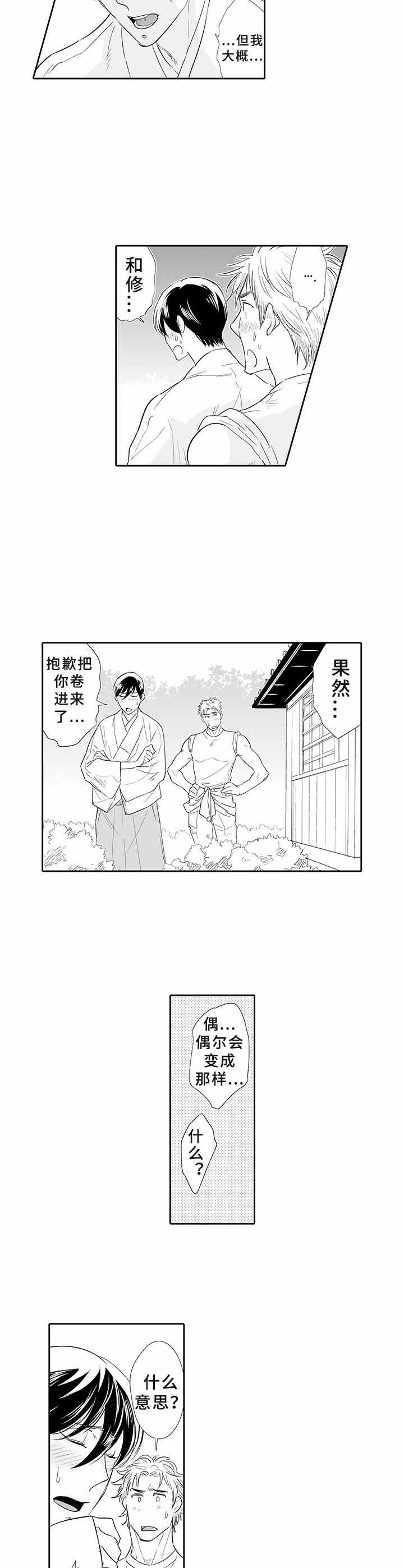 第4话3
