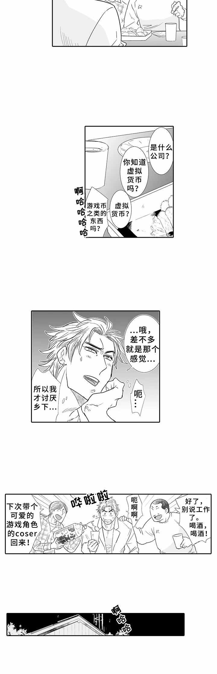 第2话7