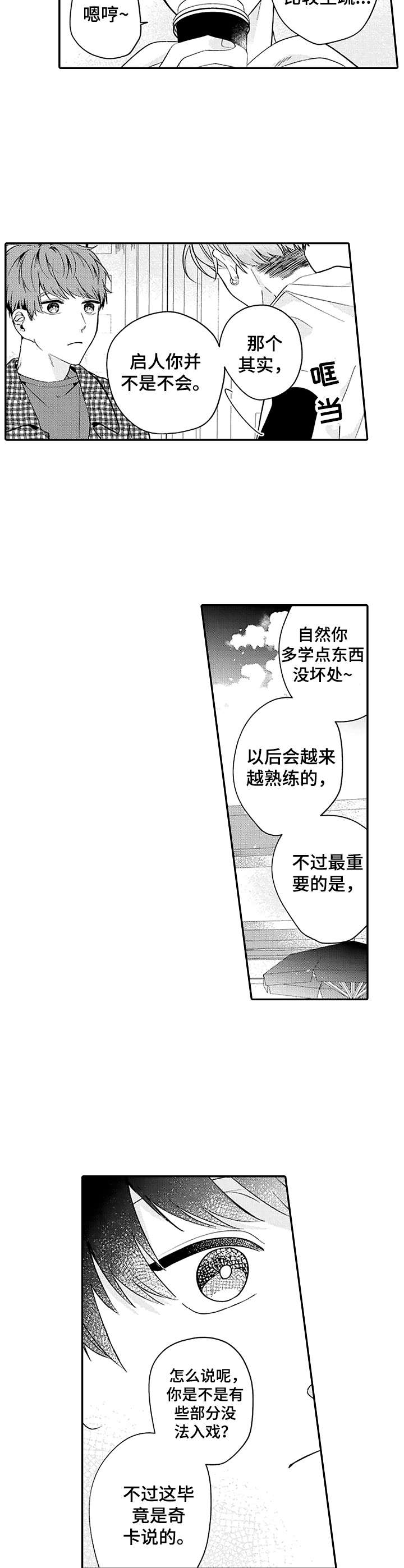 第8话3