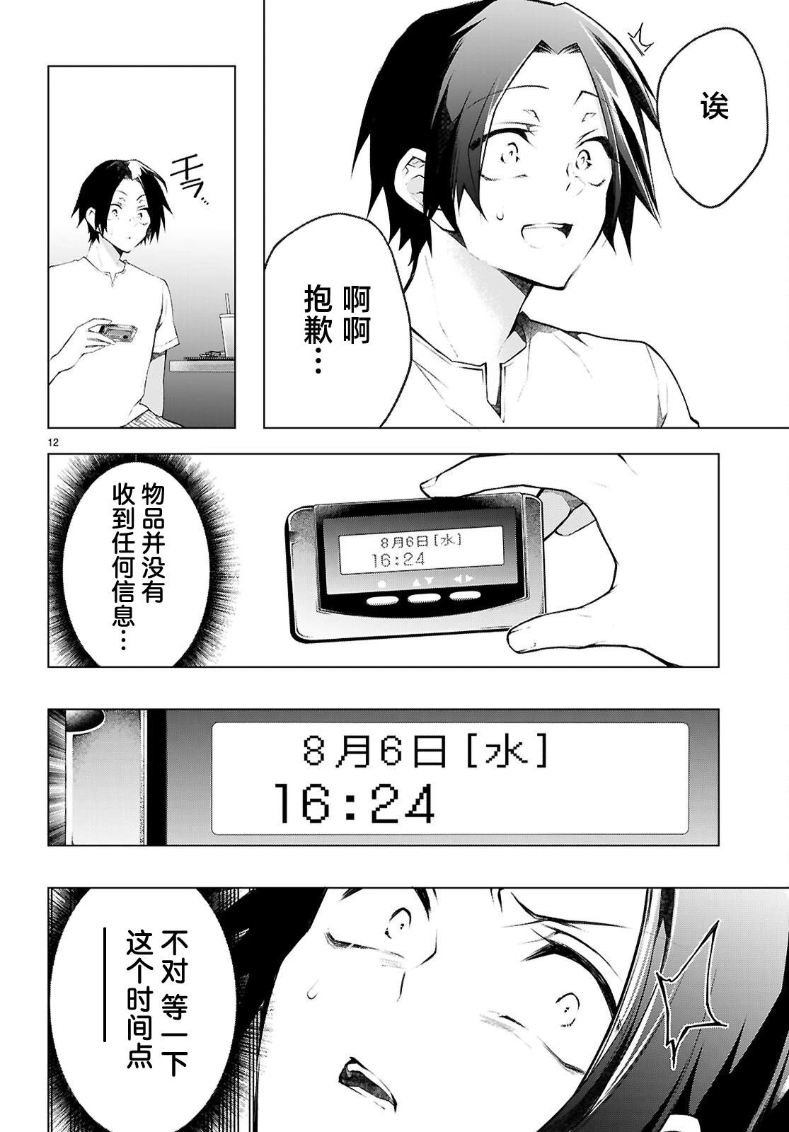第3话12