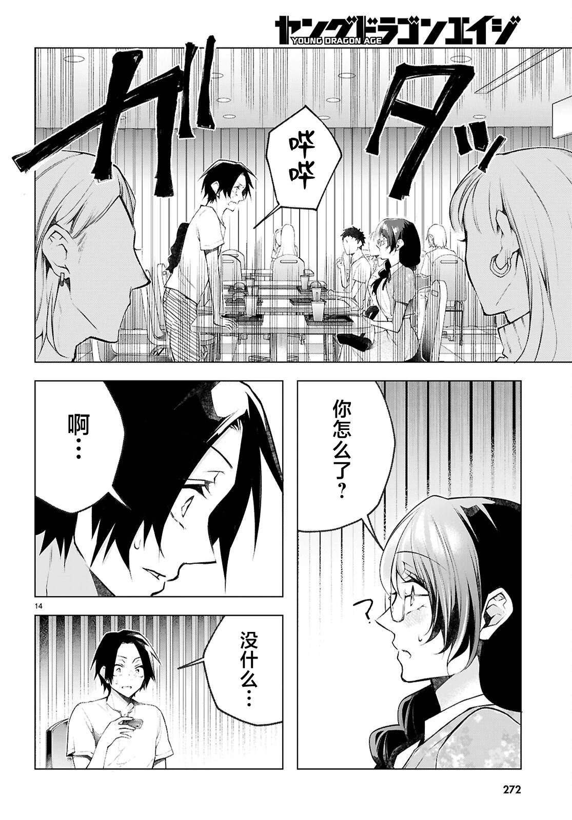 第3话14