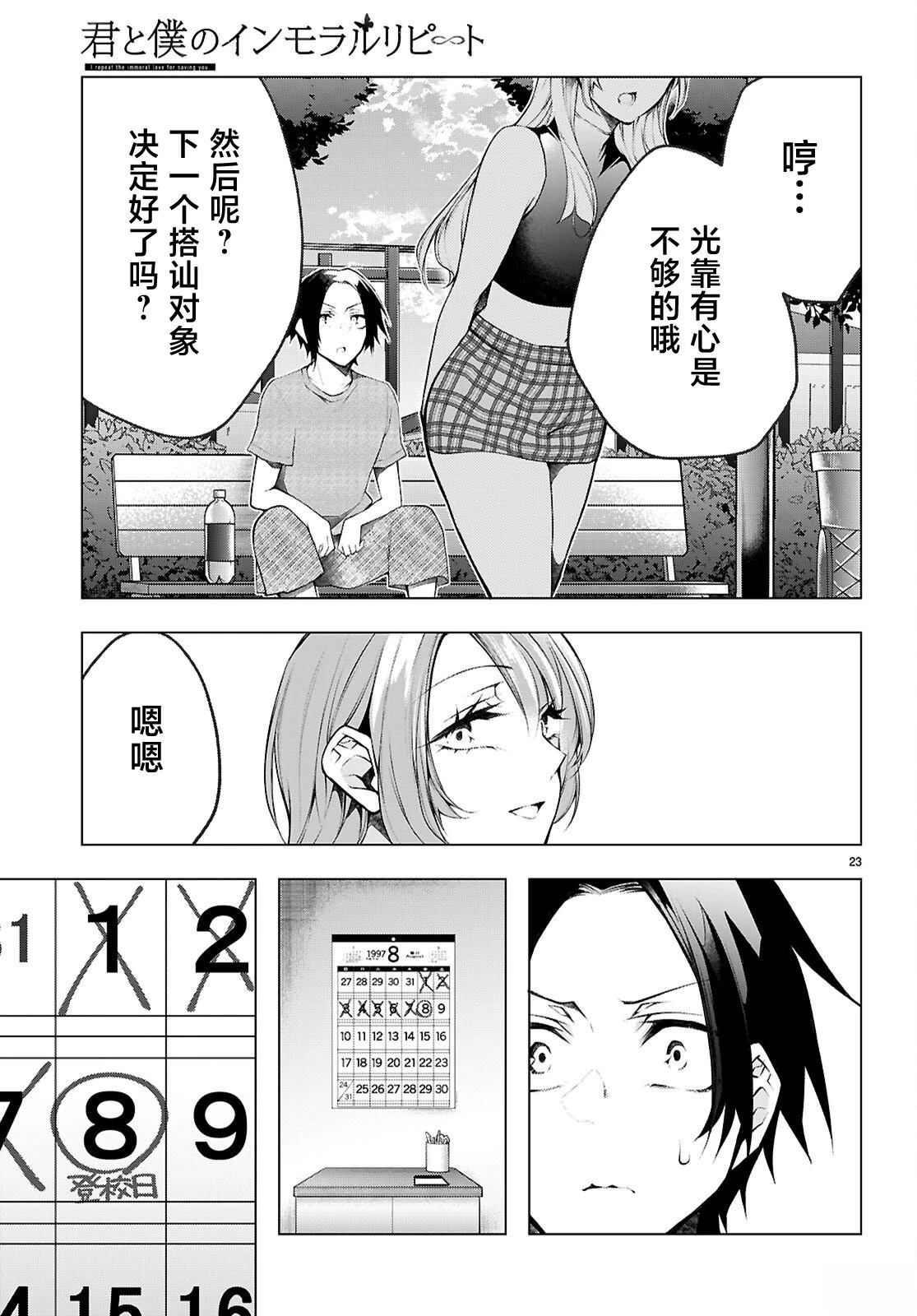第3话23